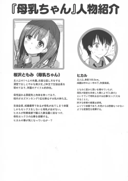 Page 6 of Bonyuu-chan wa Dashitai. 2