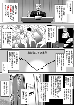 Page 2 of Seikyouiku ga Kyouka Sareta Mirai no Hanashi