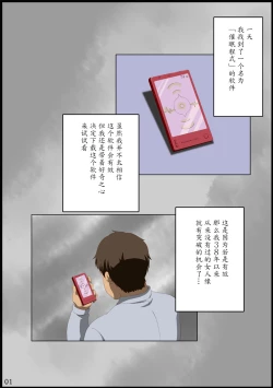 Page 2 of Iinchou ni Saimin o...