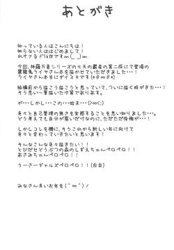 Page 18 of Kaminari Yome