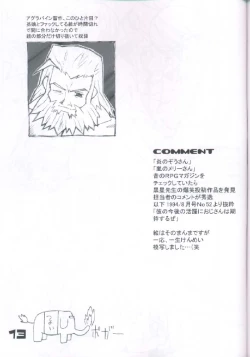 Page 12 of Summon Night II