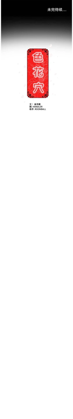 Page 41 of 色花穴 Chinese（1-5）