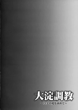 Page 3 of Ooyodo Choukyou| Ooyodo's Training ~ Seeking for True Love