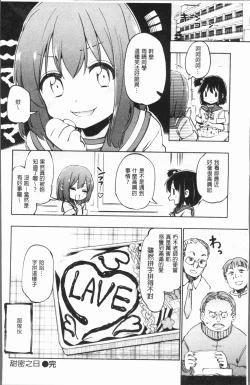 Page 198 of Love Migoro. - Lovely Time