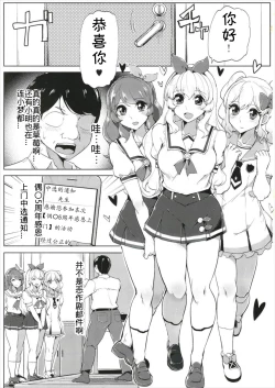 Page 3 of Aikatsu Thanks Delivery