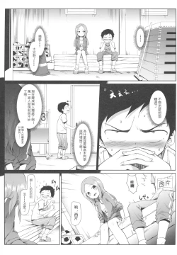 Page 2 of Takagi-san no Ase to Majiri Atte