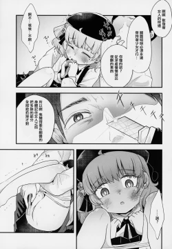 Page 31 of Kimi ga Kawaisugiru kara