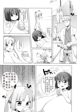 Page 84 of Nyuugyuu Shoujo Kaori - Milk Tank Girl Kaori