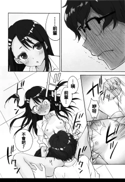 Page 14 of Ijiri Jouzu no Nagatoro-san