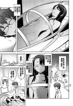 Page 21 of Ijiri Jouzu no Nagatoro-san