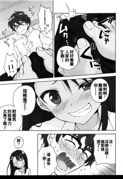 Page 7 of Ijiri Jouzu no Nagatoro-san