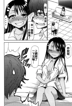Page 4 of Ijirimakutte, Nagatoro-san