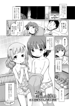 Page 47 of Awa no Ohime-sama