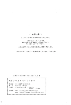 Page 23 of Onii-chan to Sex Kenkyuu