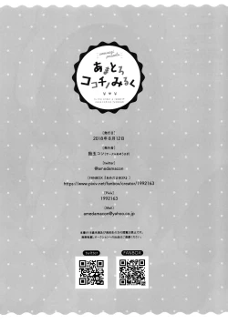 Page 17 of Amatoro Cocochino Milk