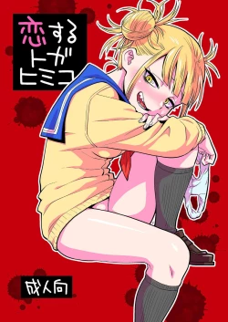 Page 1 of Koisuru Toga Himiko