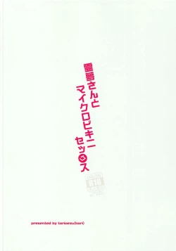 Page 10 of Reimu-san to Micro Bikini Sex