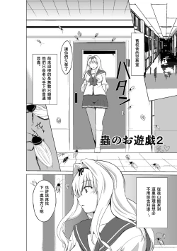 Page 2 of Mushi no Oyuugi 2