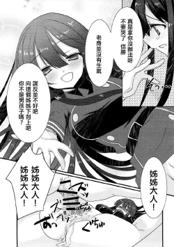 Page 14 of Nobukatsu ga Nobbu ni Zehi mo Naku Sukebe suru Hon