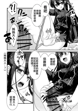 Page 4 of Nobukatsu ga Nobbu ni Zehi mo Naku Sukebe suru Hon