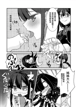 Page 6 of Nobukatsu ga Nobbu ni Zehi mo Naku Sukebe suru Hon