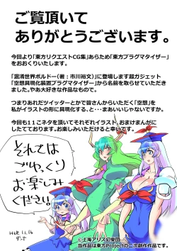 Page 2 of Touhou Pragmatizer Sono 8