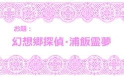 Page 30 of Touhou Pragmatizer Sono 8