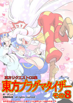 Download Touhou Pragmatizer Sono 8