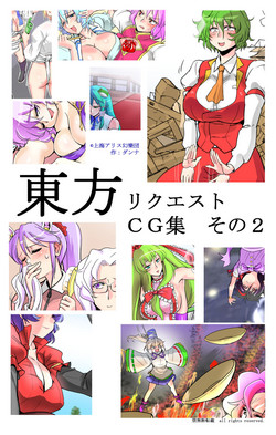 Download Touhou Request CG Shuu Sono 2