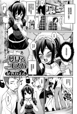 Page 1 of Yumemiru Yuzuha