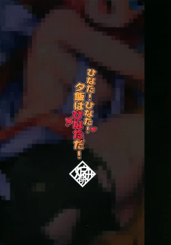 Page 2 of Hinata! Hinata! Yuuhan wa Hinata da!