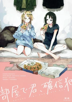 Page 1 of Heya de Kimi, Kakushinhan