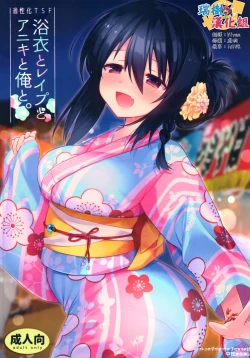 Page 1 of Yukata to Rape to Aniki to Ore to. Yukata to Rape Hen