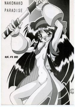 Page 1 of NAKONAKO PARADISE