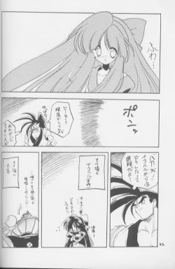 Page 23 of NaKoRuRu YuuKaRa Sono 2