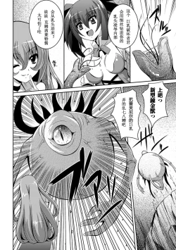 Page 110 of Shoujo ga Ochiru Shokushu no Utage