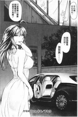 Page 152 of Kaname Date Jou | 加奈美Date 上