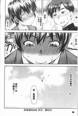 Page 200 of Kaname Date Jou | 加奈美Date 上