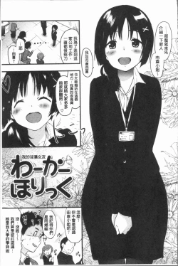 Page 113 of Caramel Maniacs | 濕熱交纏的甜美狂熱