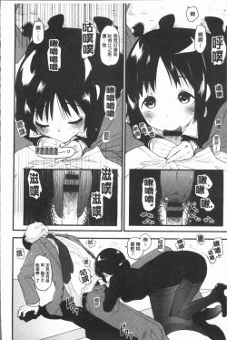 Page 118 of Caramel Maniacs | 濕熱交纏的甜美狂熱