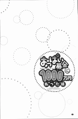 Page 108 of Oppai Bokin ni 1000-man Yen Haratta Hanashi | 柔嫩美乳募款時1000万円都花光光