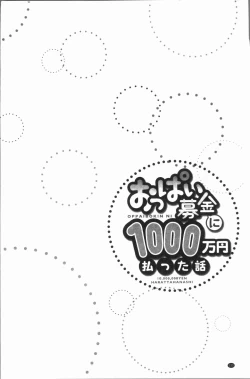 Page 134 of Oppai Bokin ni 1000-man Yen Haratta Hanashi | 柔嫩美乳募款時1000万円都花光光