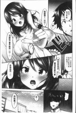Page 157 of Oppai Bokin ni 1000-man Yen Haratta Hanashi | 柔嫩美乳募款時1000万円都花光光