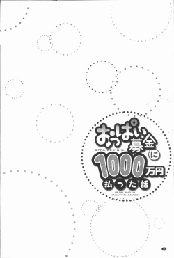 Page 30 of Oppai Bokin ni 1000-man Yen Haratta Hanashi | 柔嫩美乳募款時1000万円都花光光