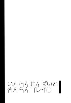 Page 30 of Inran Senpai to Sanran Play