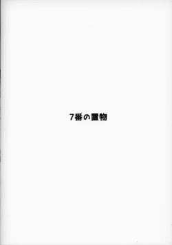 Page 18 of H na Joshikousei Tsume 3