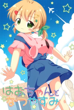 Page 1 of Hao-chan to Natsuyasumi