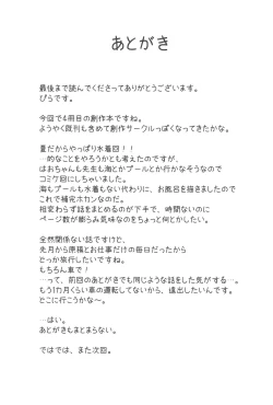 Page 27 of Hao-chan to Natsuyasumi