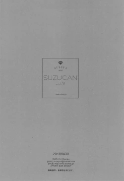 Page 18 of SUZU:CAN vol31
