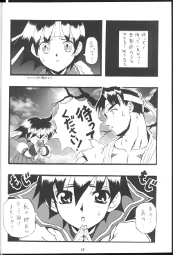 Page 9 of PON-MENOKO Ni Seijinban